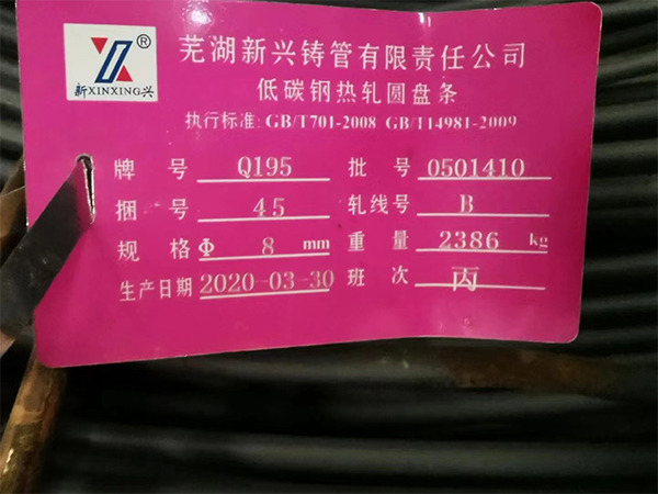 Q195，線(xiàn)材